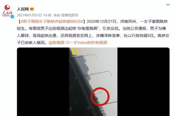 警方称会依法处理围观跳楼起哄者：围观跳楼起哄，拘留罚款。