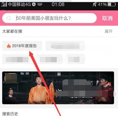 哔哩哔哩B站怎么查看我的2018年度报告