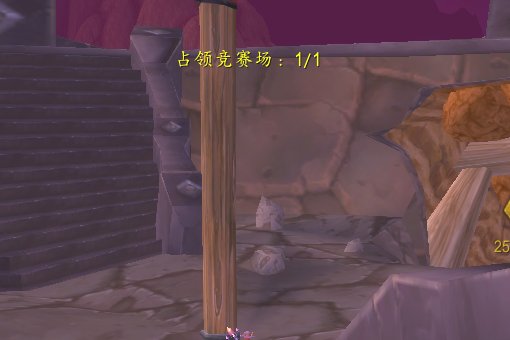 魔兽世界dk地狱火半岛的工事怎么占领瞭望塔等地方啊?没有什么显示的啊...