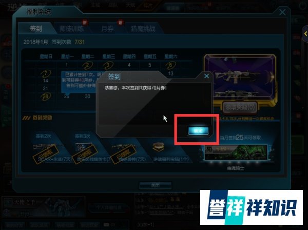逆战如何签到?