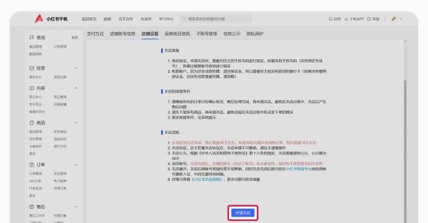 小红书商品发布全流程介绍