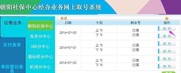 去社保中心办理业务前如何在网上预约取号
