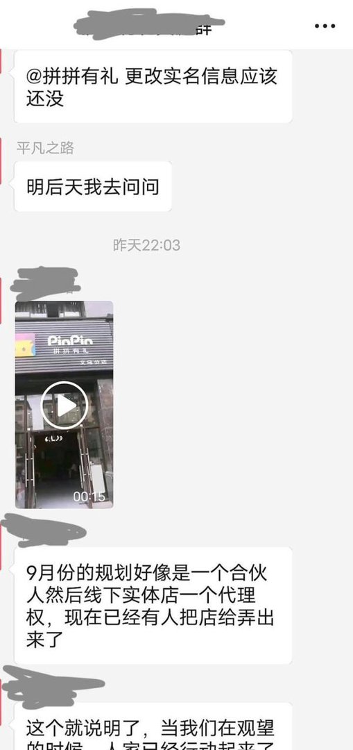 拼拼有礼靠谱吗