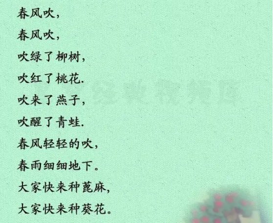 春风吹原文和赏析
