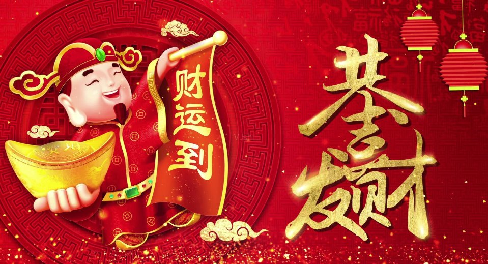老板发财的祝福语