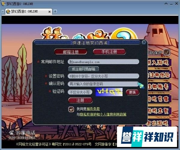 梦幻西游群雄新手序列号怎么激活！
