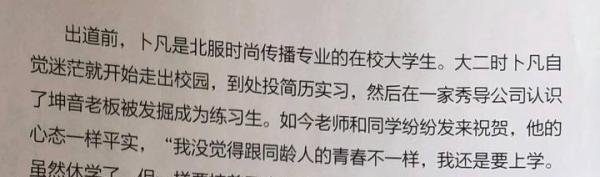 网曝卜凡被北京服装学院退学 曾与坤音娱乐有经纪合约纠纷