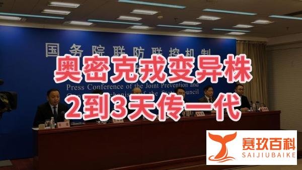 奥密克戎变异株2到3天传一代