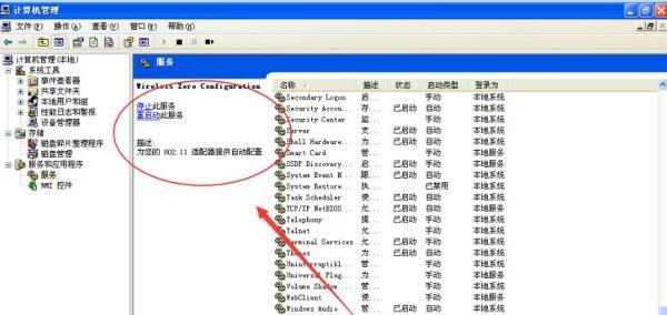 怎么启动零配置（WZC）服务