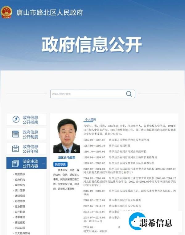 唐山市公安局路北分局局长马爱军