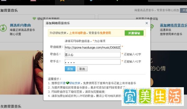 教你怎么添加自己喜欢的歌曲成为QQ空间背景音乐