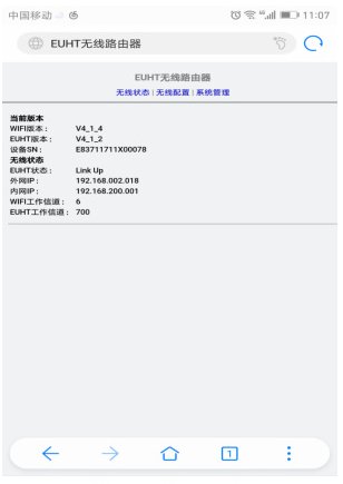 新岸线EUHT终端接入设备怎么用？