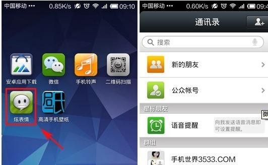 微信怎么发动态图片 炫表情使用图文教程