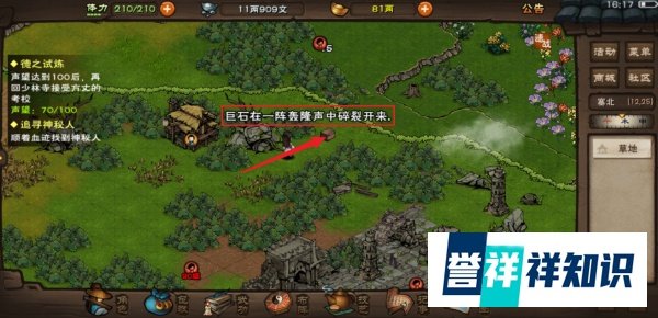 烟雨江湖塞北隐藏宝箱怎么找