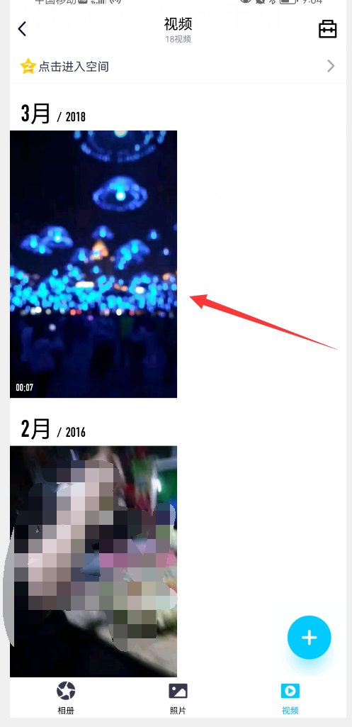 怎么把QQ空间里的视频转到手机上？