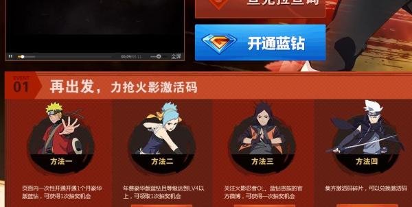 怎么获得火影忍者OL激活码