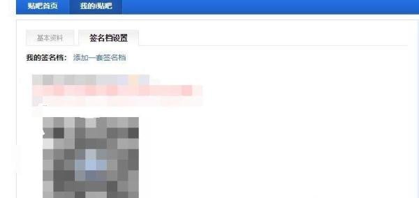 最新百度贴吧签名档发图片链接