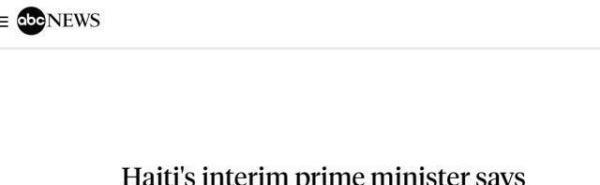 海地总统被刺杀前曾遭酷刑 这是咋情况？