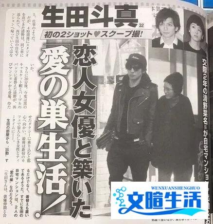【瀛闻浪事】生田斗真&清野菜名发表结婚，又大又香的瓜