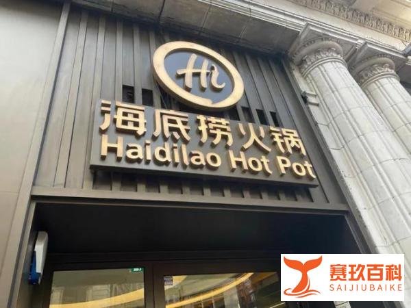 海底捞回应140斤女生应聘洗碗工被拒：基本所有城市都是这样！