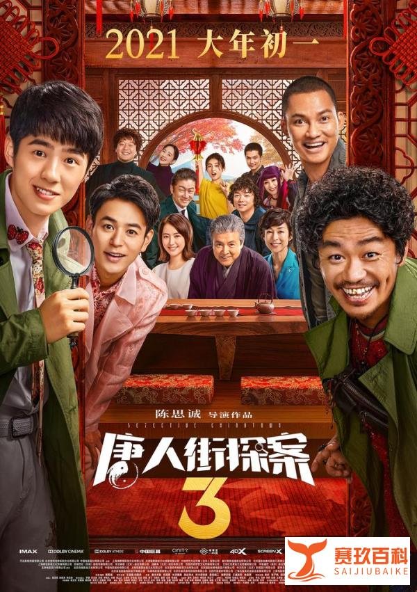 该何如评价唐人街探案3（完全剧透，解密Q是谁）
