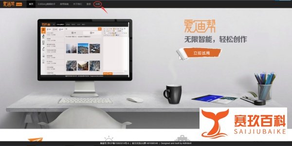 如何在爱迪帮编辑器中上传自己想要的图片？