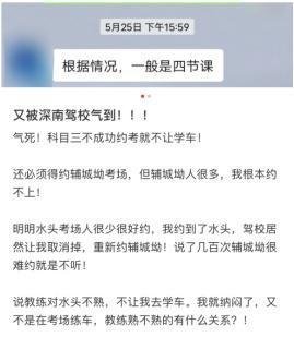 深圳学车哪个驾校比较好(各大驾校评测)