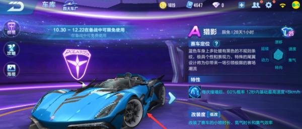 QQ飞车手游如何开启车灯