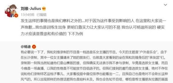 杨迪刘维道歉，回应与ESO录制综艺争议！同框是意料之外下不为例