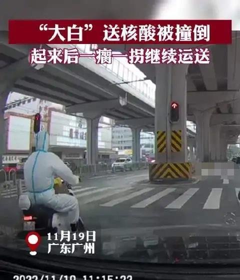 交警回应大白送核酸样本时被撞
