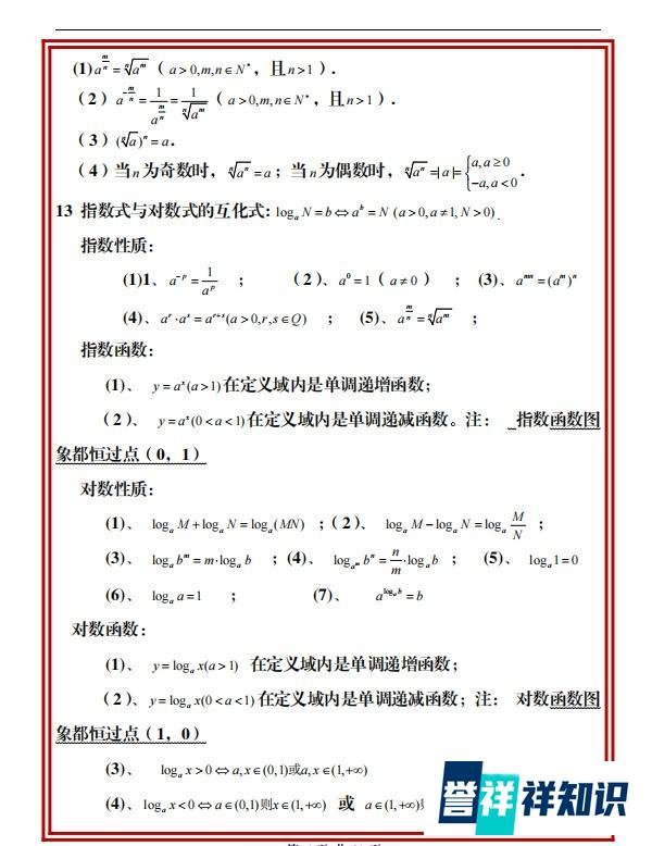 2022高考数学必考公式全总结 （超详细）再也不必费劲翻书啦