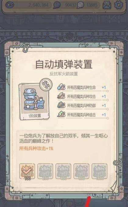 最强蜗牛自动装填装置怎么升级