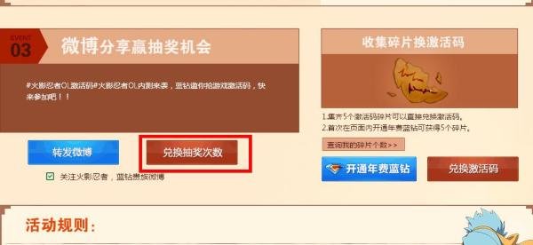 怎么获得火影忍者OL激活码