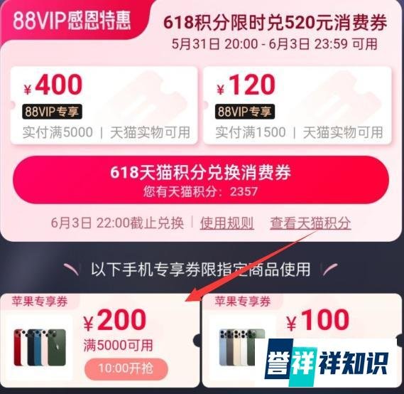 京东淘宝618苹果13购买攻略 88会员iphone 13直降600元