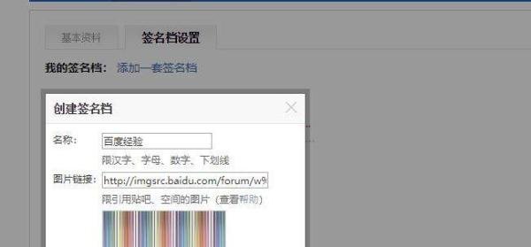 最新百度贴吧签名档发图片链接