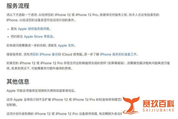 苹果确认iPhone12无声音故障，将免费维修！