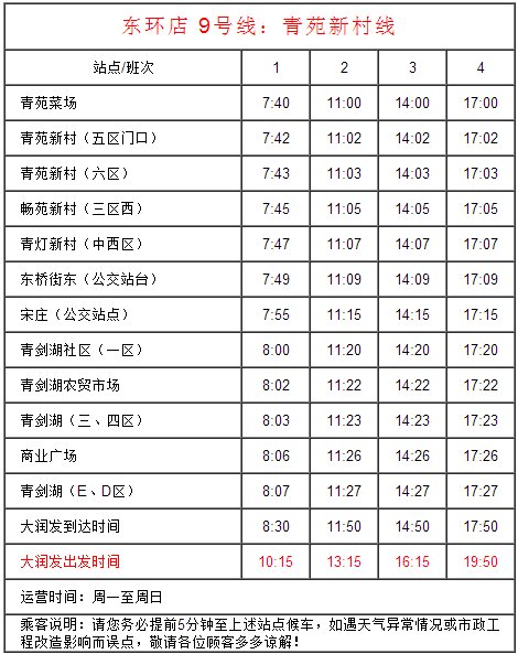 求苏州东环路大润发（前百润发）免费班车时间表