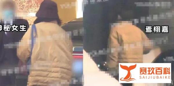 焉栩嘉情人节约会对象曝光：两人穿同款外套回家，女方疑似张子枫