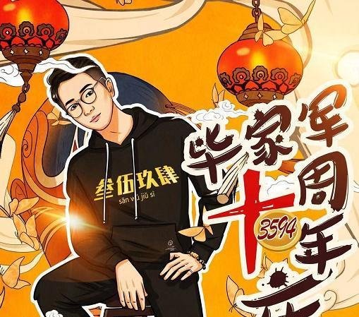 YY毕加索直播十周年，与女管理官宣已结婚，三喜临门老婆已有身孕