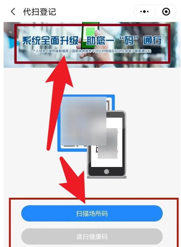 山东健康码又升级了怎么弄
