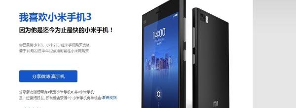 如何抢购小米3