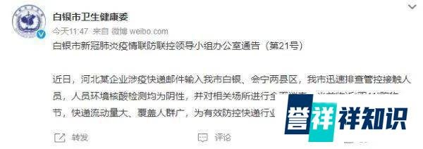 济南多人收到快递后需居家隔离一周 这是咋情况?