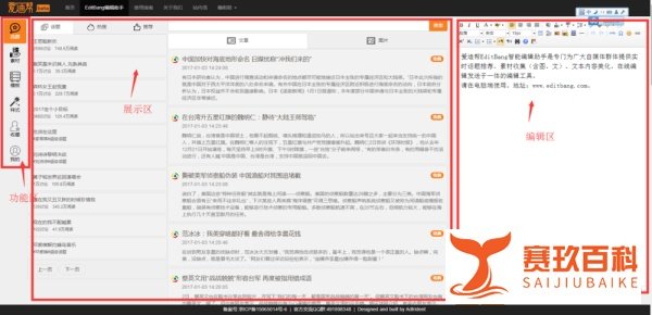如何在爱迪帮编辑器中上传自己想要的图片？