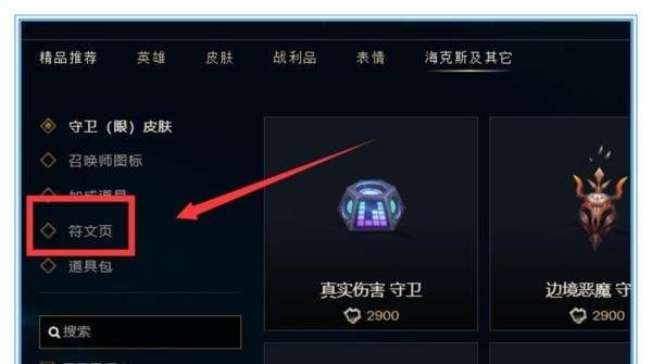 lol符文页在哪里买？