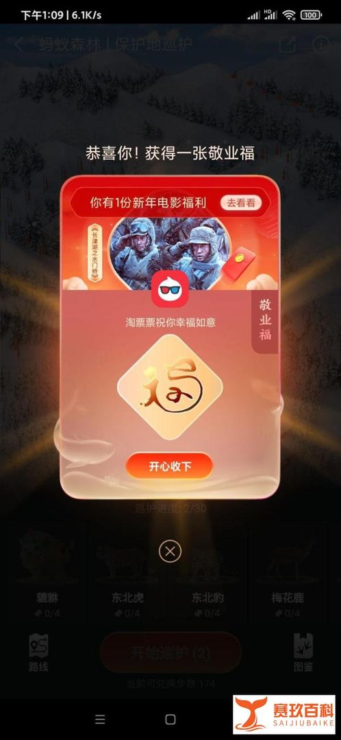 支付宝高几率出敬业福方法(欧皇篇)