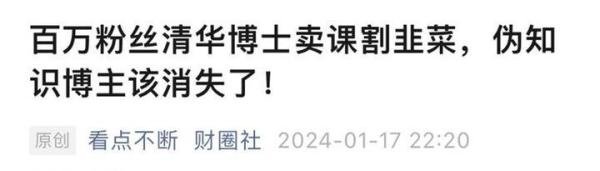 靠卖AI课赚了一个多亿,清华博士李一舟翻车了