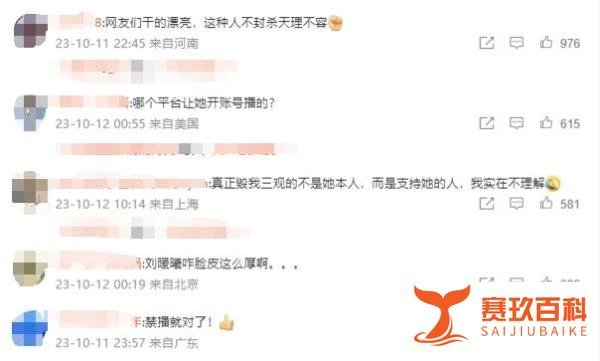 江歌案当事人刘暖曦直播4次后被投诉永久禁播!