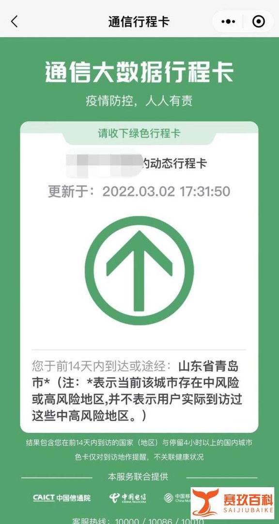 青岛市南区行程码带*（星）号吗？