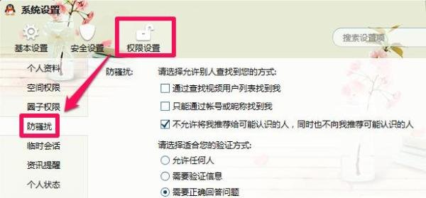 qq怎么设置拒绝添加好友?