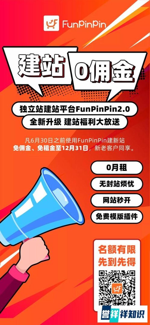 独立站建站平台FunPinPin2.0全球首发